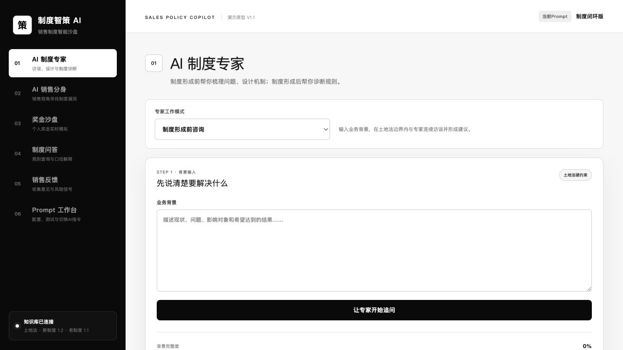 AI制度专家界面
