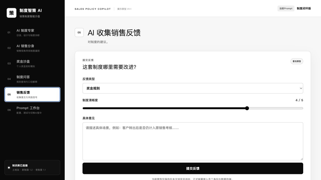 销售反馈界面