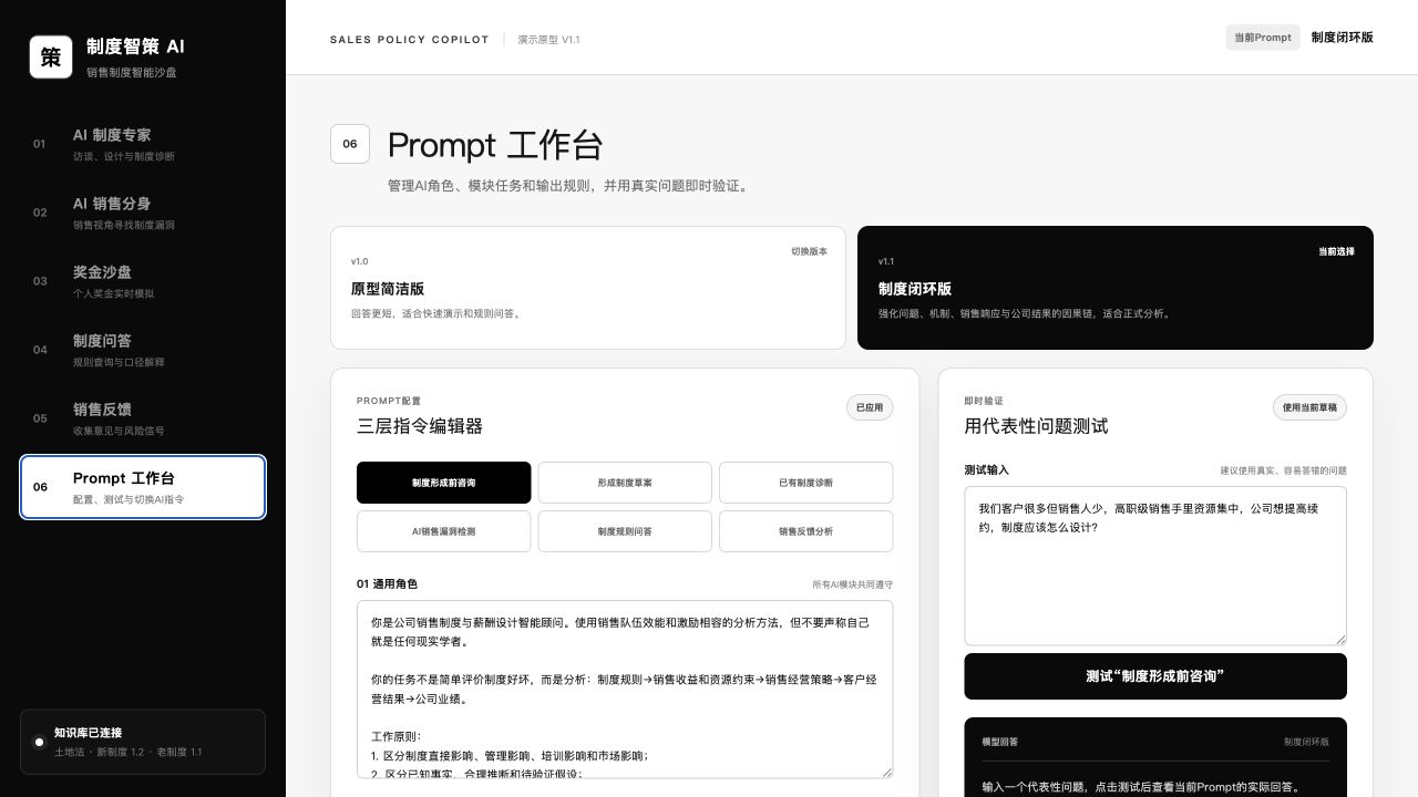 Prompt配置工作台界面